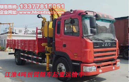 江淮4噸隨車吊江淮隨車起重運輸車圖片、價格、參數(shù)