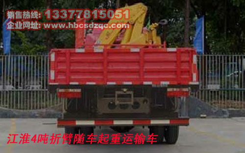 江淮4噸隨車吊江淮隨車起重運輸車圖片、價格、參數(shù)