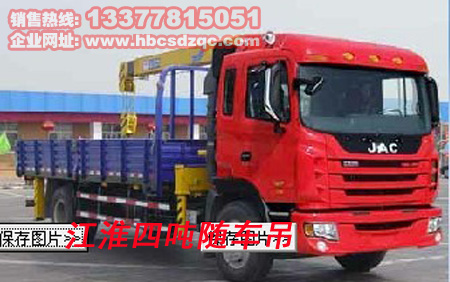 4噸江淮隨車(chē)吊圖片