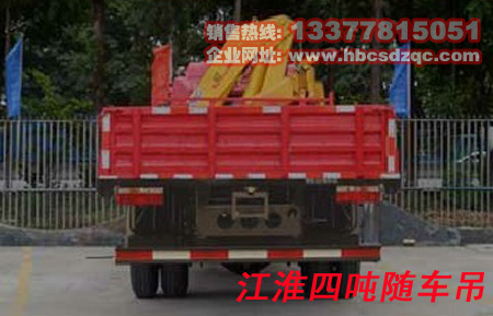4噸江淮隨車(chē)吊圖片