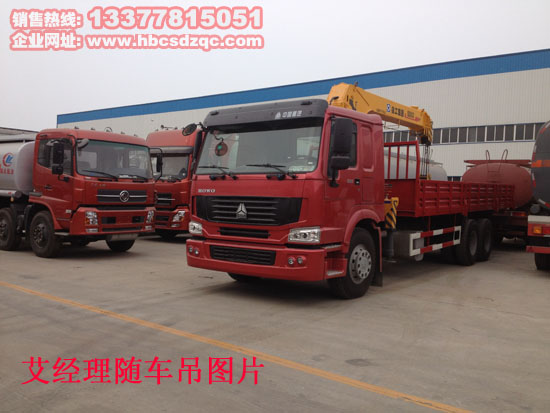 出口重汽隨車(chē)吊
