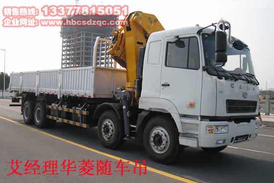 16噸華菱隨車吊