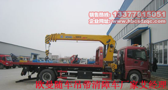 多功能隨車吊歐曼牌隨車吊帶清障車