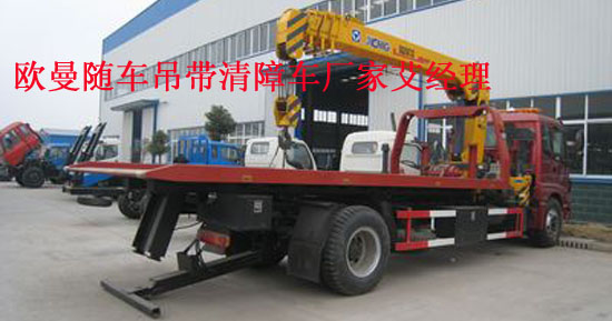 多功能隨車吊歐曼牌隨車吊帶清障車