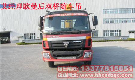 歐曼后雙橋隨車(chē)吊