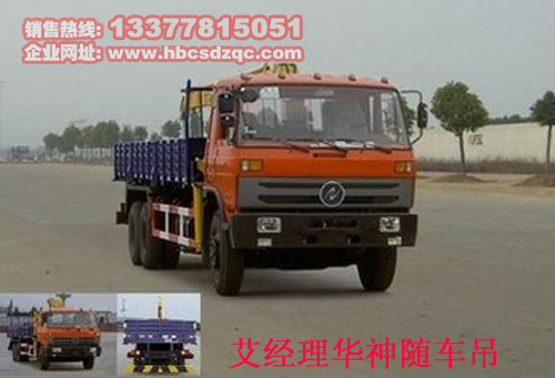 12噸B210 33華神隨車吊