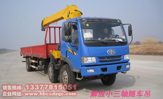 解放牌隨車(chē)吊