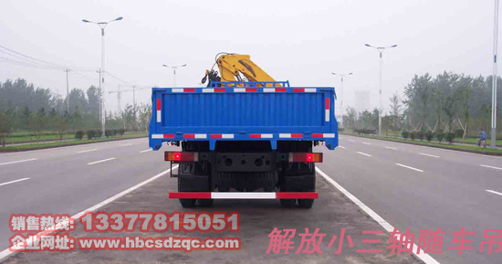 前四后四隨車(chē)起重運(yùn)輸車(chē)