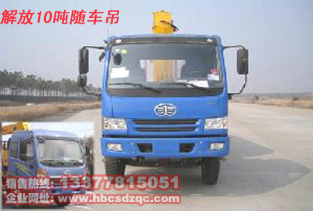 解放起重運(yùn)輸車圖片