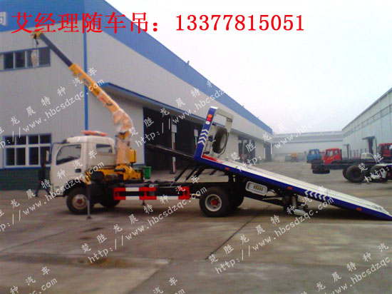 清障車帶起重運(yùn)輸車