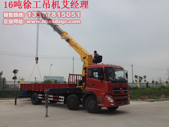 16噸徐工隨車吊