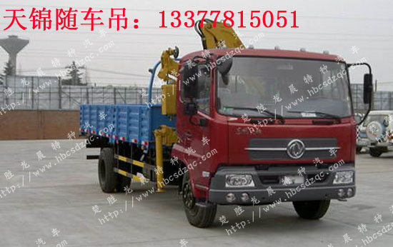 天錦折臂隨車吊