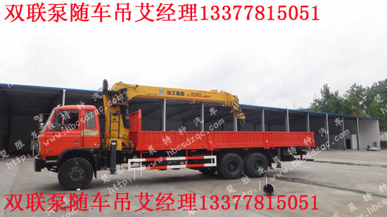 雙聯(lián)泵隨車(chē)起重運(yùn)輸車(chē)