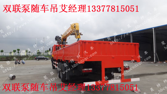 雙聯(lián)泵隨車(chē)吊