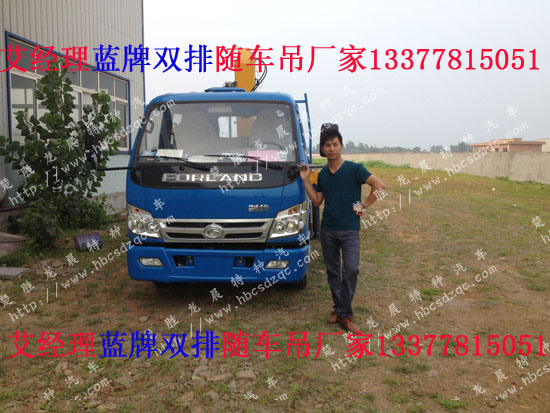 雙排福田隨車(chē)吊