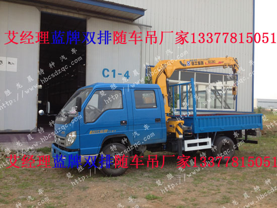 雙排多功能隨車(chē)吊