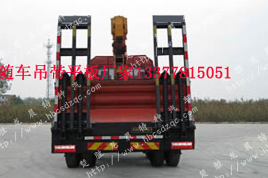 隨車(chē)吊帶平板車(chē)