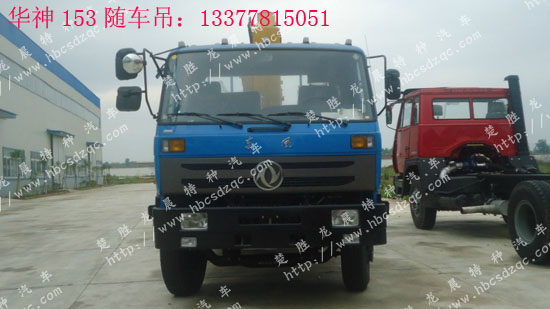 華神多功能隨車吊