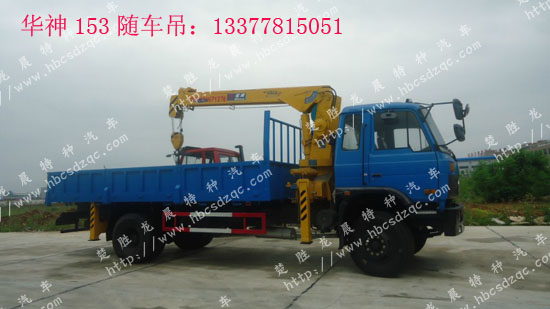 華神隨車吊價格153隨車吊廠家