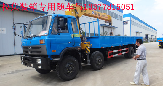 集裝箱多功能隨車(chē)吊