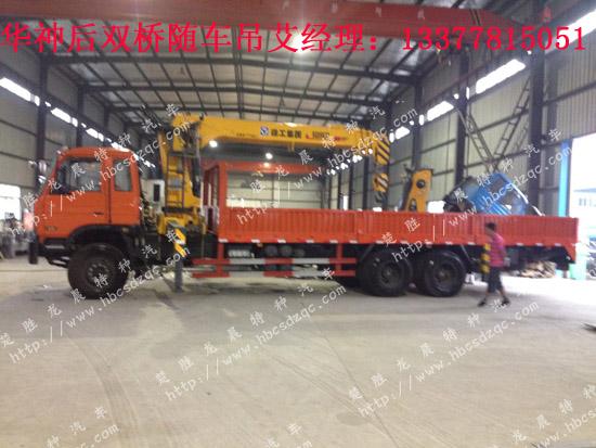 華神后雙橋起重運(yùn)輸車