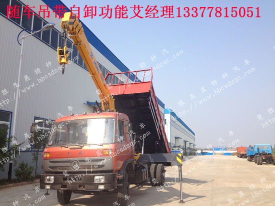 康機(jī)170自卸吊多功能隨車起重運輸車145隨車吊