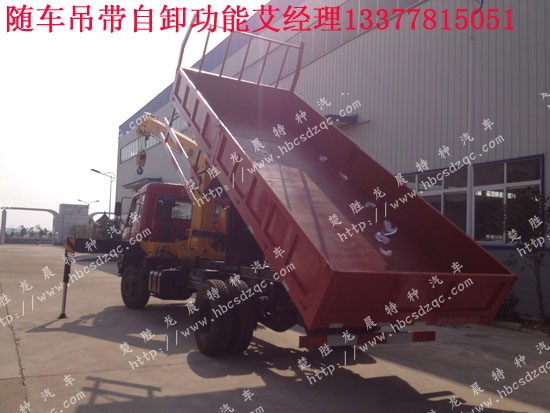 康機(jī)170自卸吊多功能隨車起重運輸車145隨車吊