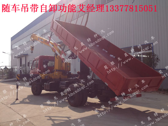 康機(jī)隨車吊帶自卸