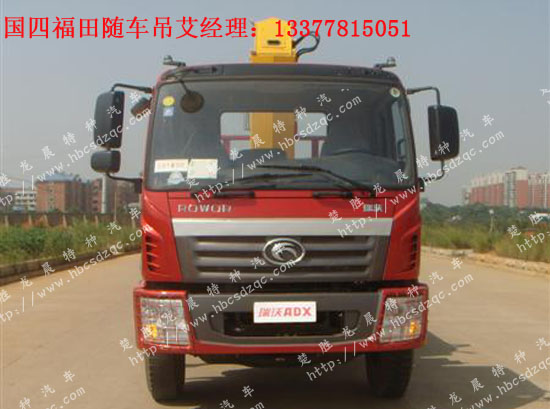 國(guó)四多功能隨車(chē)吊