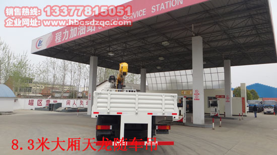 天龍后雙橋隨車(chē)起重運(yùn)輸車(chē)