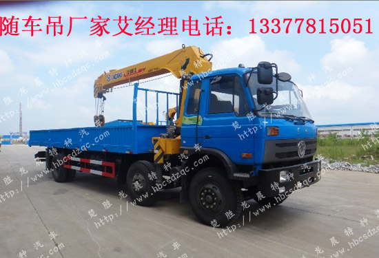 東風(fēng)三軸國(guó)四隨車(chē)吊