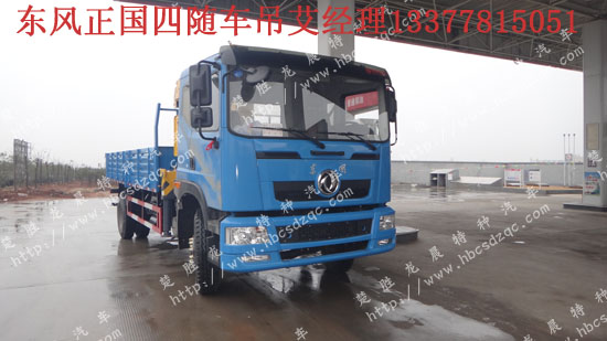 東風(fēng)隨車(chē)吊正國(guó)四隨車(chē)吊