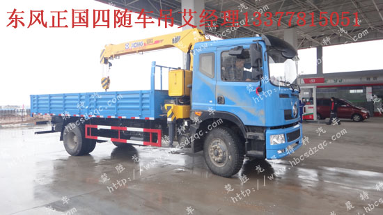 東風(fēng)隨車(chē)吊正國(guó)四隨車(chē)吊