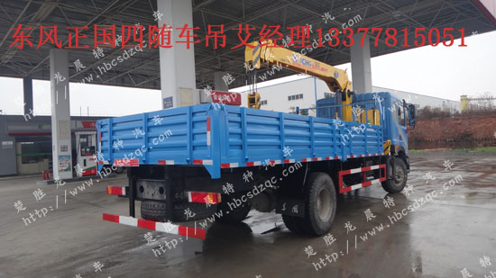 東風(fēng)隨車(chē)吊正國(guó)四隨車(chē)吊