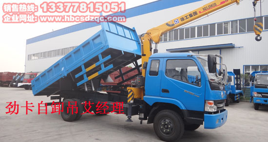 4噸勁卡貨車(chē)吊風(fēng)勁卡隨車(chē)吊小型貨車(chē)吊