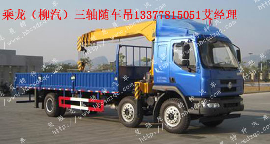 東風(fēng)柳州隨車起重運(yùn)輸車LZ5250JSQM3CA貨車吊