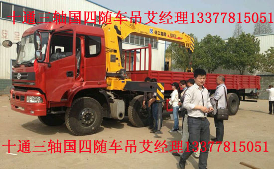 十通三軸國(guó)四隨車吊