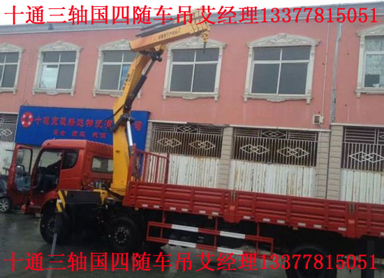 十通三軸國(guó)四隨車吊