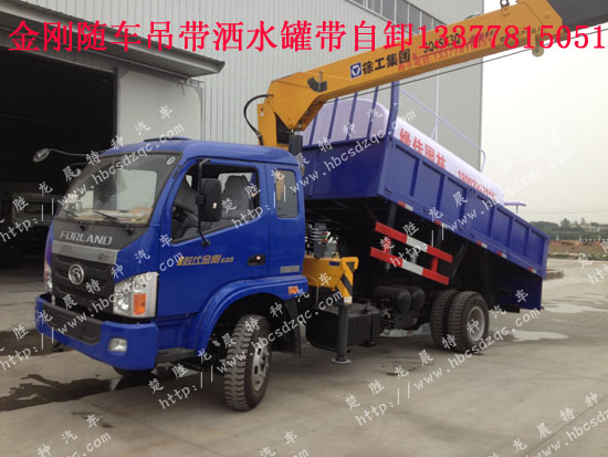 福田中馳隨車(chē)吊