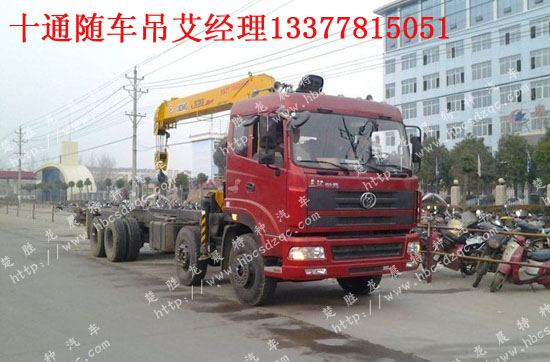 十通前四后八隨車起重運輸車