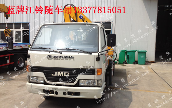 江鈴藍(lán)牌隨車起重運(yùn)輸車
