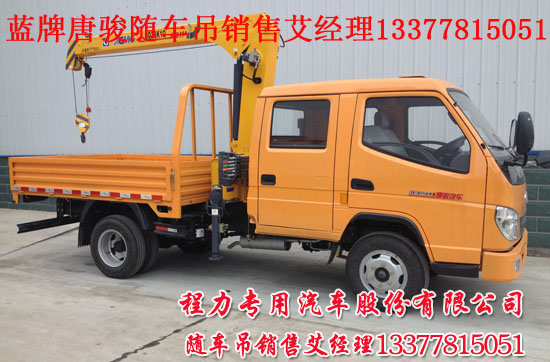 歐鈴藍牌隨車吊