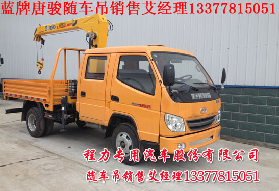 歐鈴藍牌隨車吊