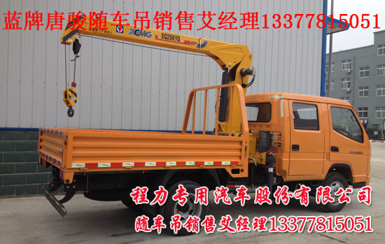 歐鈴藍牌隨車吊