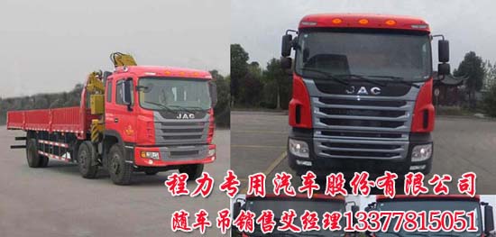 10噸隨車吊江淮牌HFC5241JSQP2K1C54F型隨車起重運輸車