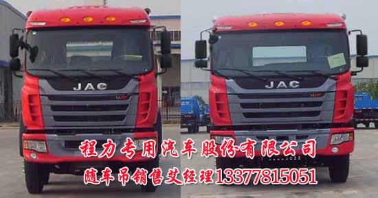 10噸隨車吊江淮牌HFC5241JSQP2K1C54F型隨車起重運輸車