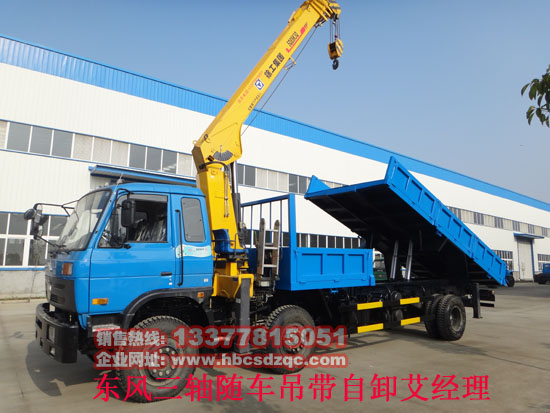東風(fēng)牌EQ5250JSQGZ4D1型隨車起重運輸車
