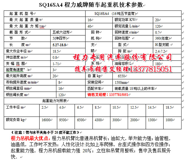 貨車帶吊大型隨車吊東風牌EQ5310JSQZM1起重運輸車