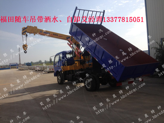 福田貨車帶吊