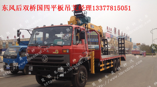 12噸平板車(chē)帶吊